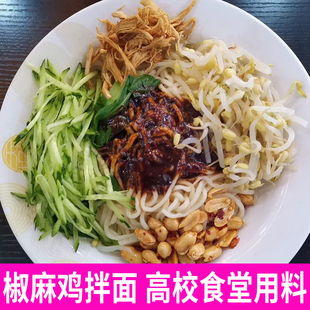 椒麻鸡拌面酱调料酱料商用酱包椒麻鸡丝拌面拌粉专用酱新疆干拌面