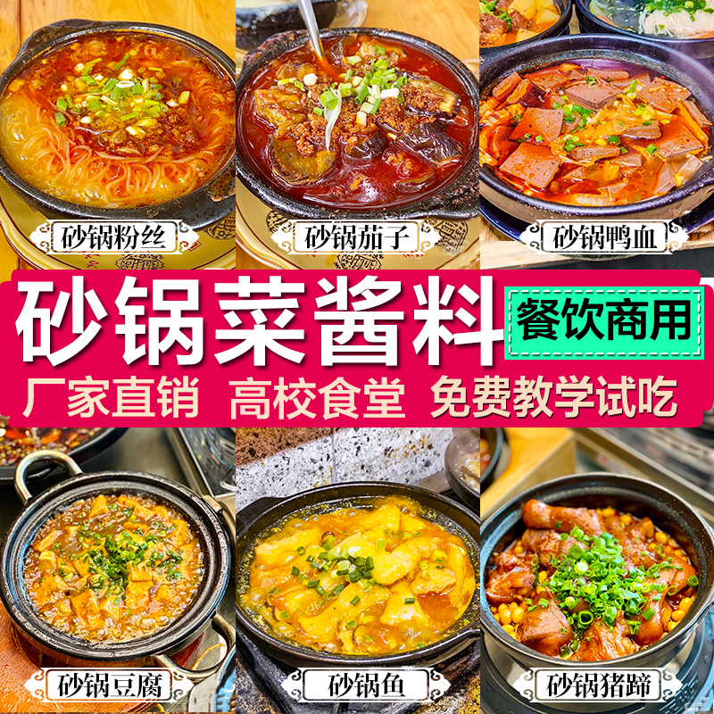 开店商用砂锅菜酱料免费实地教学