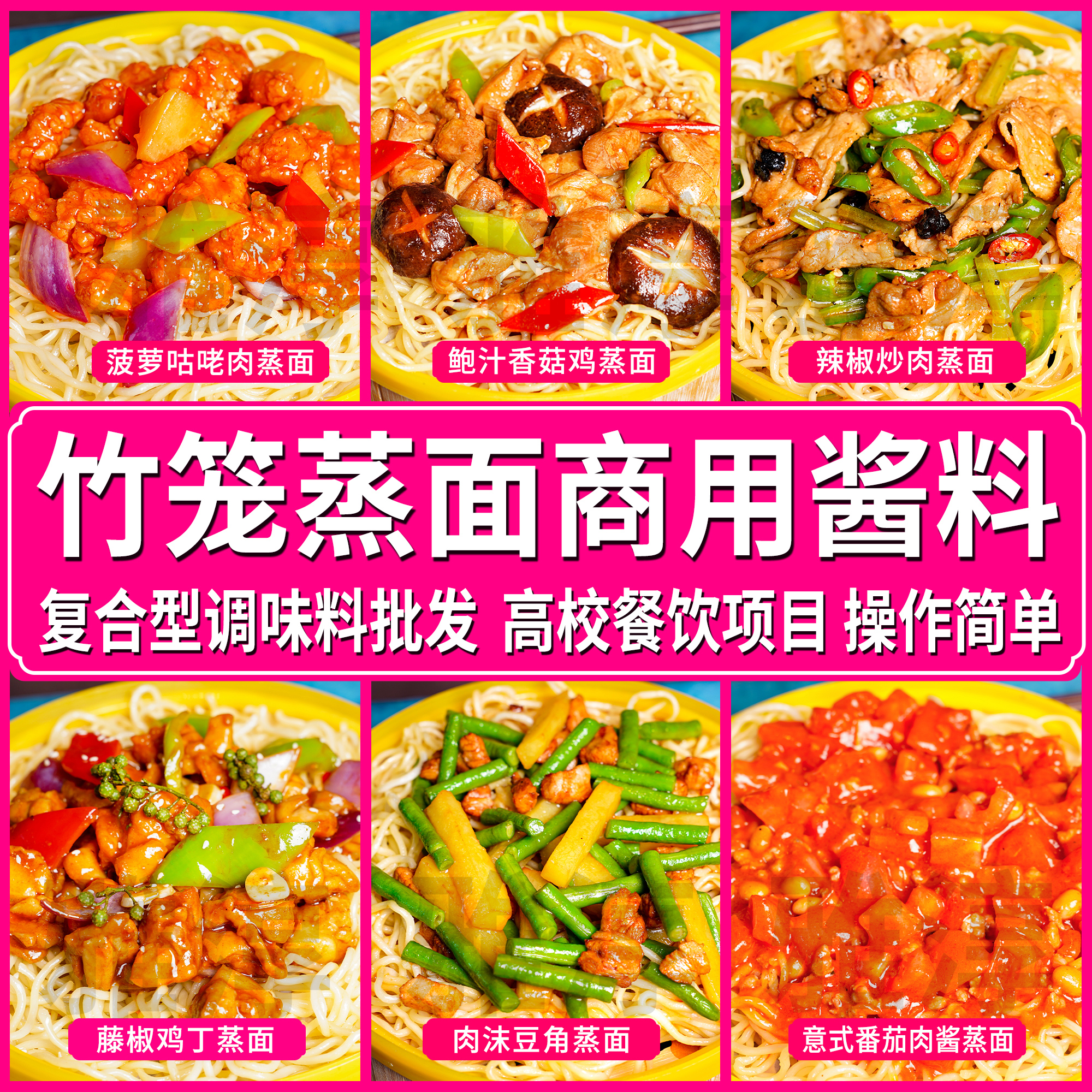 蒸面酱料商用竹笼焖面笼王蒸面条调料小笼卤面豆角拌面蒸油面酱汁