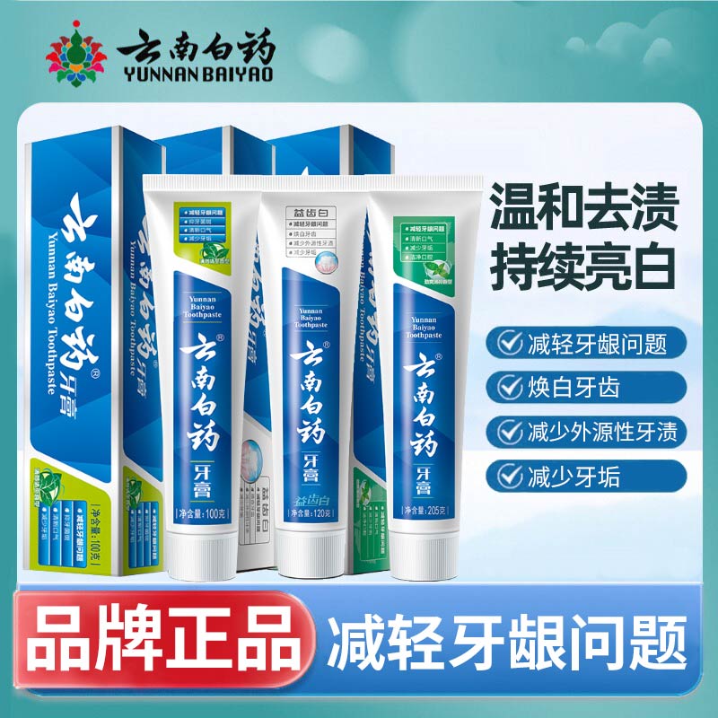 云南白药牙膏清爽薄荷护龈洁齿