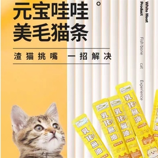 元宝哇哇乳化鱼油胶囊美毛爆毛卵磷脂防掉毛猫咪鱼油12g*15支