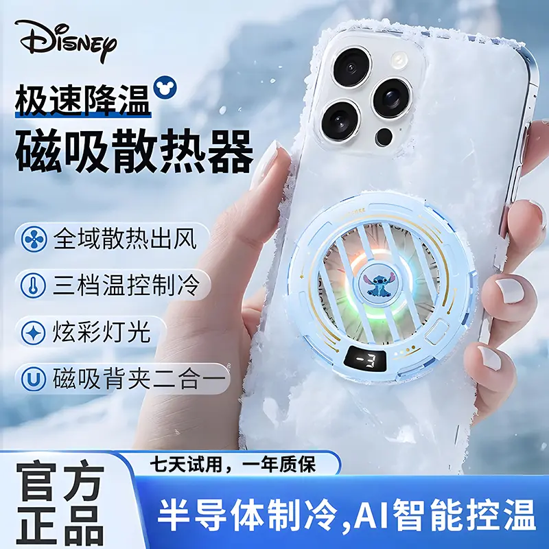 Disney/迪士尼磁吸手机散热器