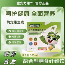 童安力维融合型膳食纤维饮 水溶性+非水溶性膳纤更全面15 袋/盒zx