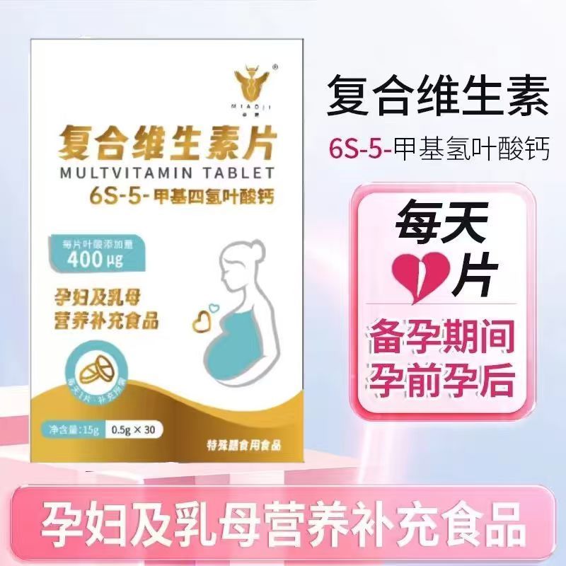 欣安贝苗姬复合维生素片活性叶酸