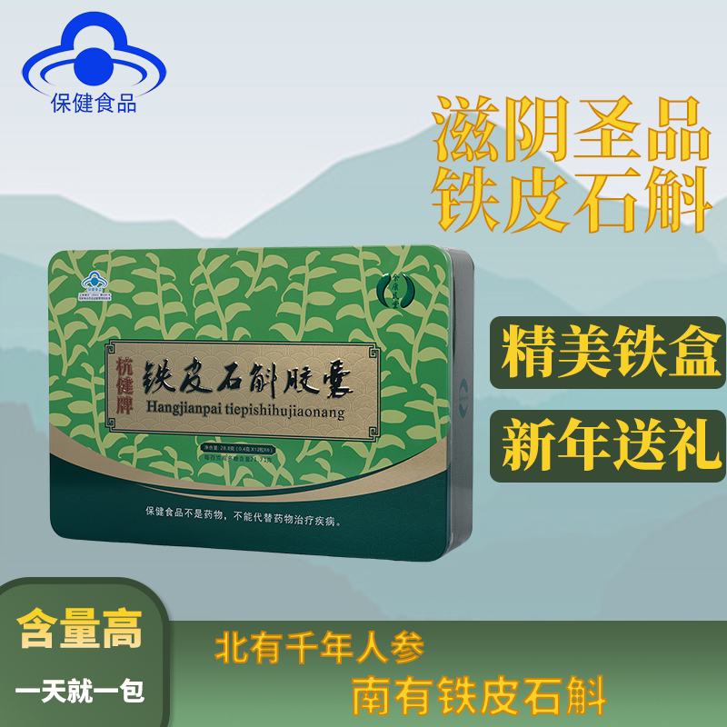 张如泰杭健牌铁皮石斛胶囊72粒优质铁皮枫斗调节免疫中老年保健品