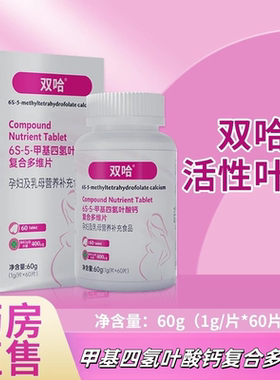 蓓孕康双哈6S-5甲基四氢叶酸钙复合多维片60片/瓶双哈活性叶酸