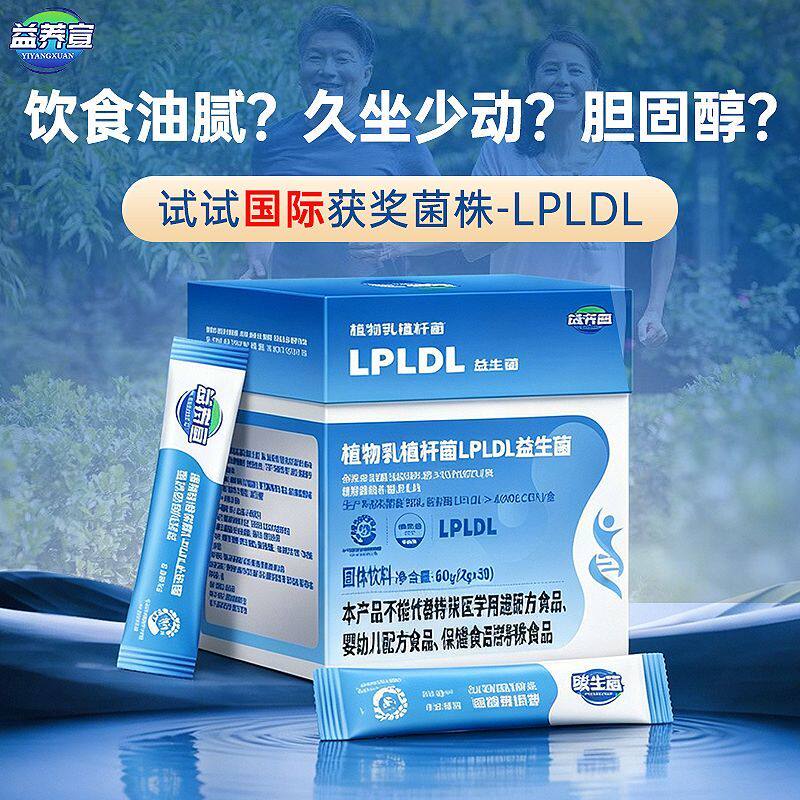 【正品保证】益养宣LDL胆固醇益生菌不含他汀低密度脂蛋白胆固醇
