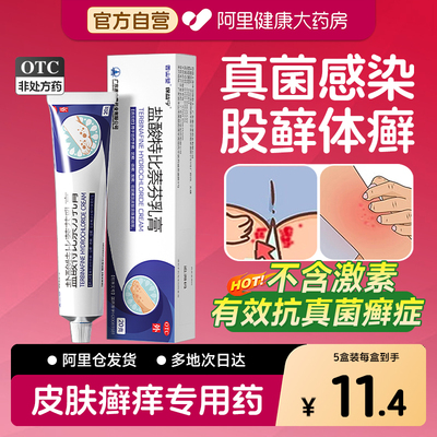 [保益宁]盐酸特比萘芬乳膏1%*20g*1支/盒