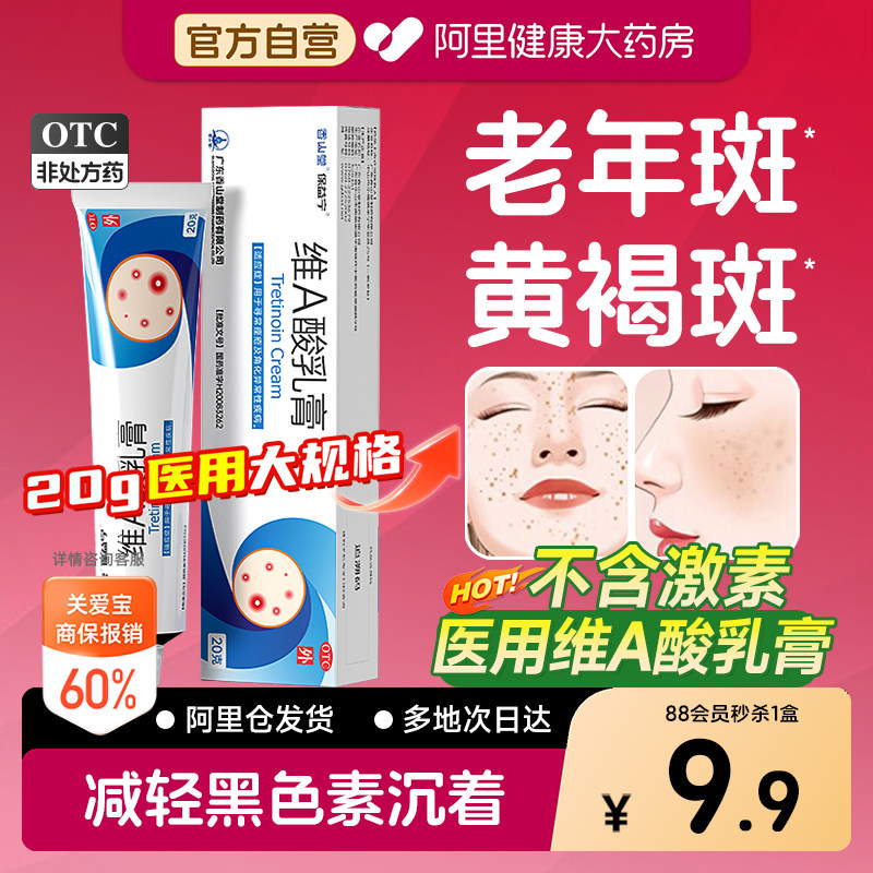 【自营】[保益宁]维A酸乳膏0.05%*5g*1支/盒图片