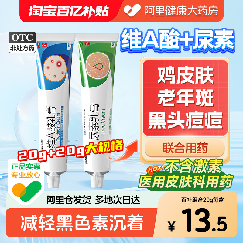 维a酸乳膏医用官方旗舰店去颈纹去老年斑维a酸乳胶膏和尿素维e乳