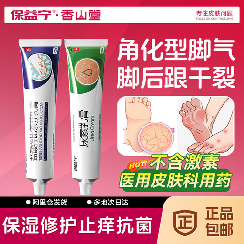【自营】【保益宁】盐酸特比萘芬乳膏1%*20g*1支/盒