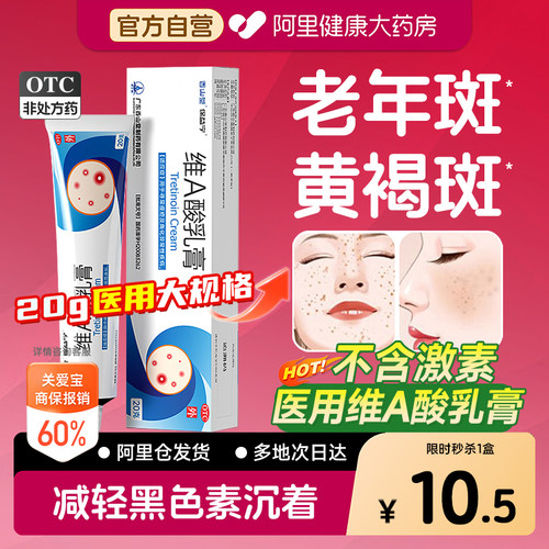 【自营】[保益宁]维A酸乳膏0.05%*5g*1支/盒