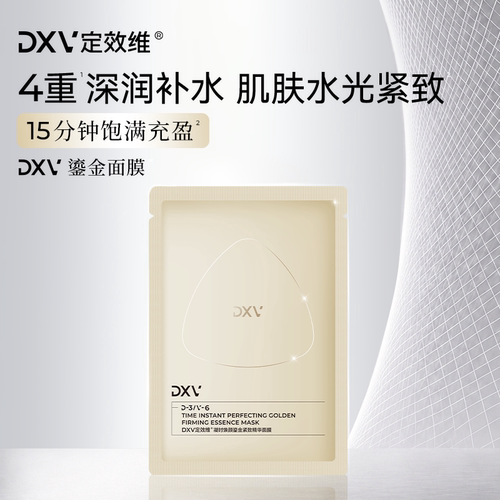DXV鎏金紧致补水保湿面膜