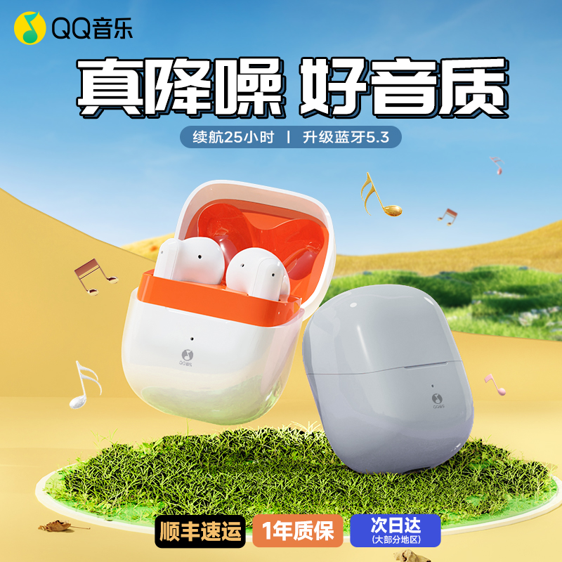 qq音乐真无线蓝牙耳机半入耳式低延迟高音质降噪2024新款男女通用