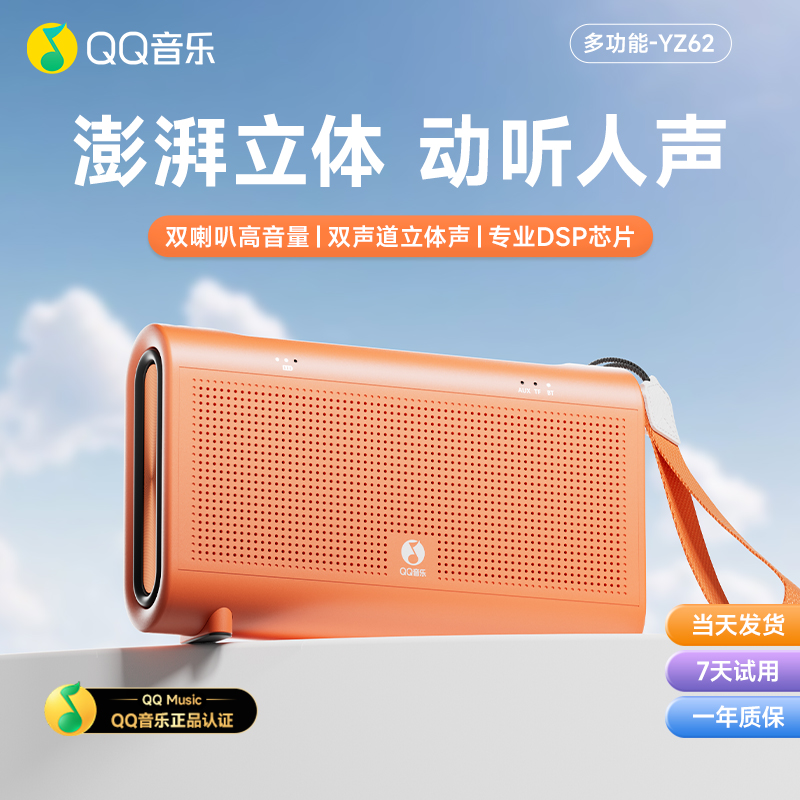 QQ音乐YZ62蓝牙音响大功率家用便携户外广场舞车载音箱重低音炮