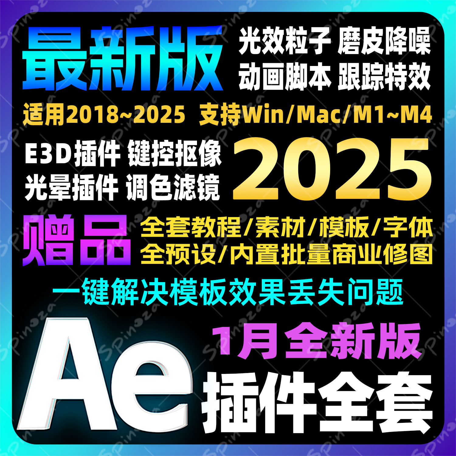 Ae2025全套插件一键安装包Particular粒子光效脚本特效合集中文版