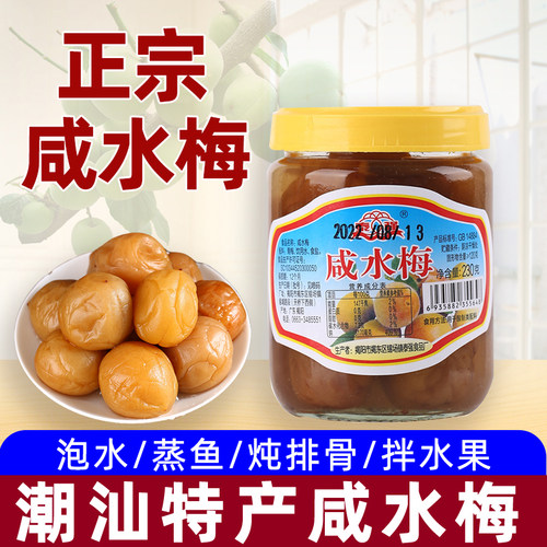 潮汕咸水梅腌制青竹梅子肉酸梅