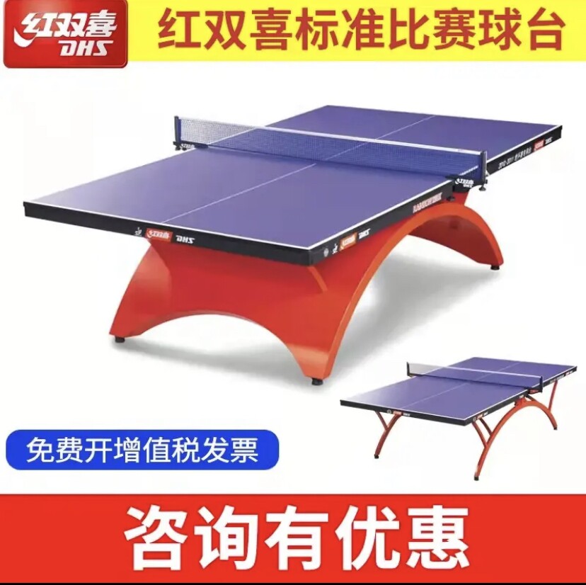 DHS红双喜乒乓球桌可折叠带轮移动式乒乓球台标准室内乒乓球桌台