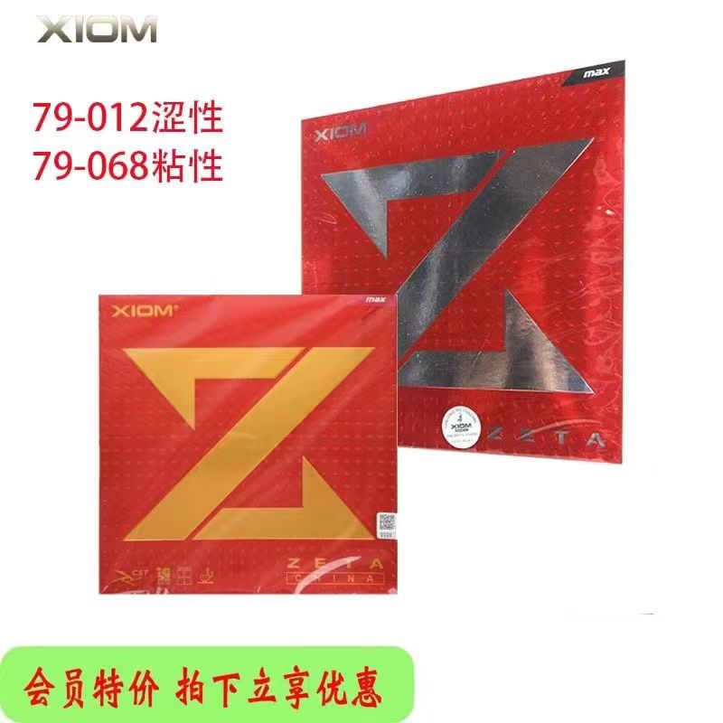 骄猛79-068粘性胶皮德系高档胶皮