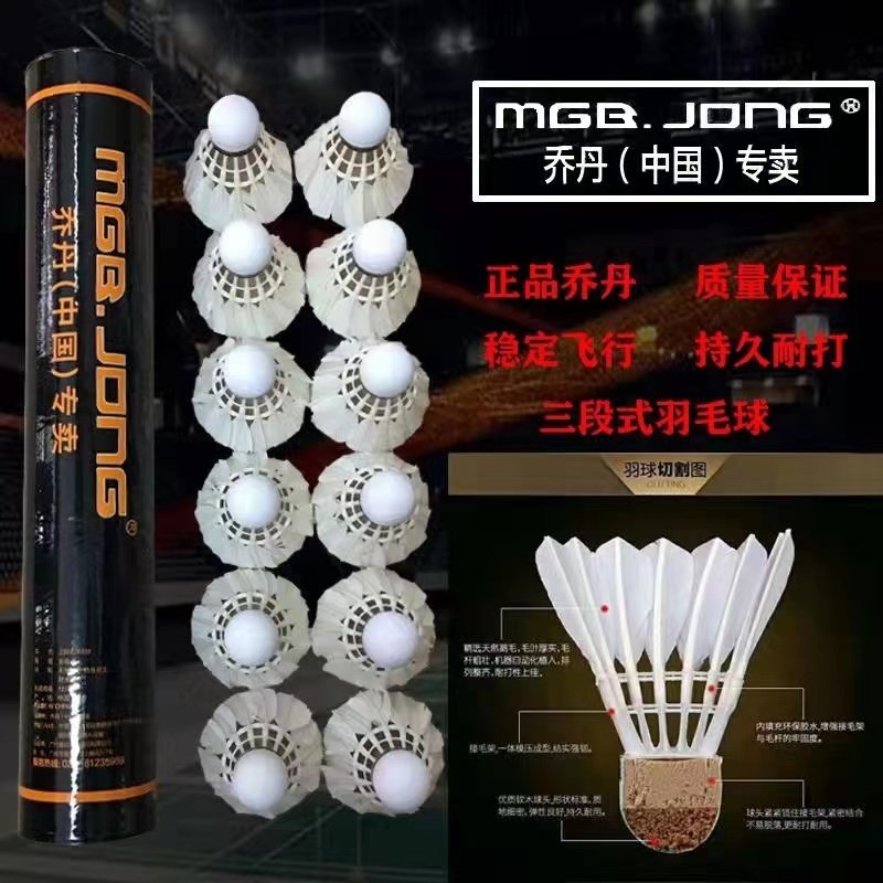 mcr joon乔丹羽毛球耐打不易变形鹅毛室内外业余羽毛球耐打王正品