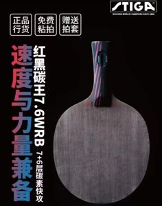 斯帝卡红黑碳王7层纯木加6层碳素