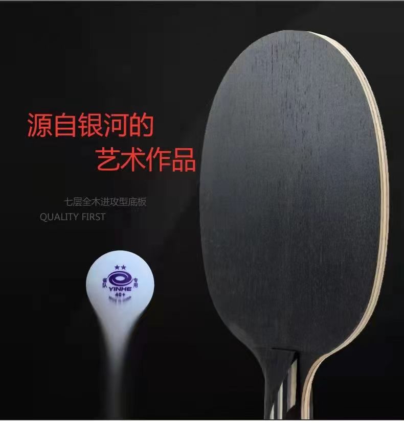 银河MC2乒乓球底板五层纯木