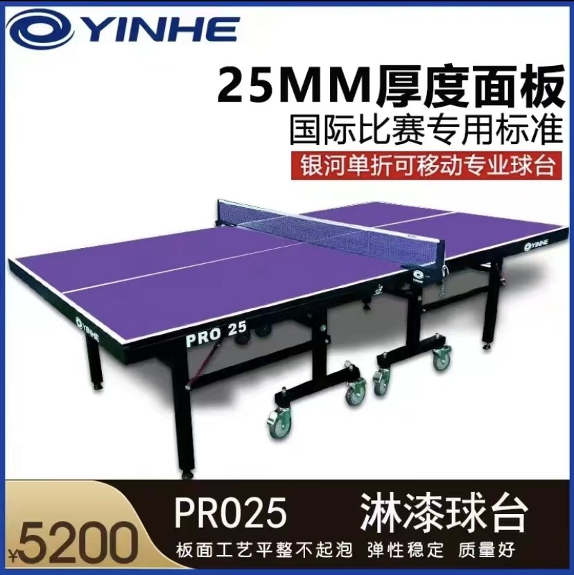 银河乒乓球桌/乒乓球台PRO25可折叠式室内训练专用国际比赛标准25