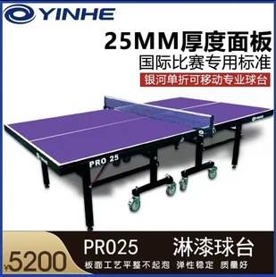 银河乒乓球桌/乒乓球台PRO25可折叠式室内训练专用国际比赛标准25