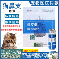 鼻之健宠物猫咪感冒药猫鼻支治疗狗狗发烧打喷嚏流鼻涕止咳专用药