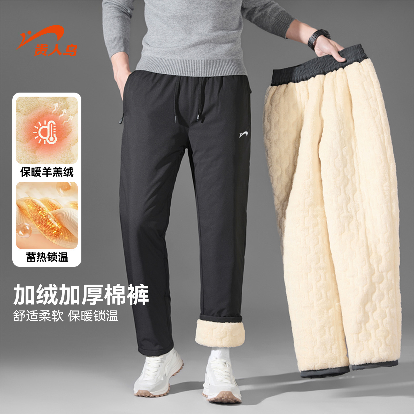 贵人鸟加绒棉裤男款冬季