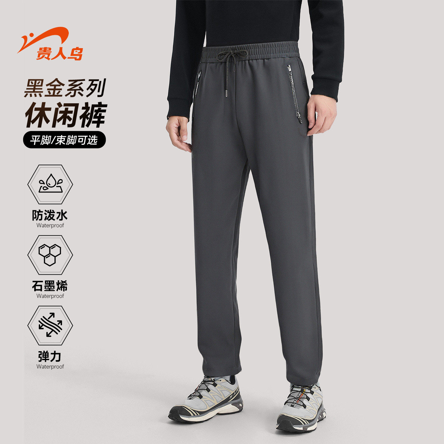 贵人鸟爸爸休闲裤子男款秋冬季石墨烯直筒运动裤男士