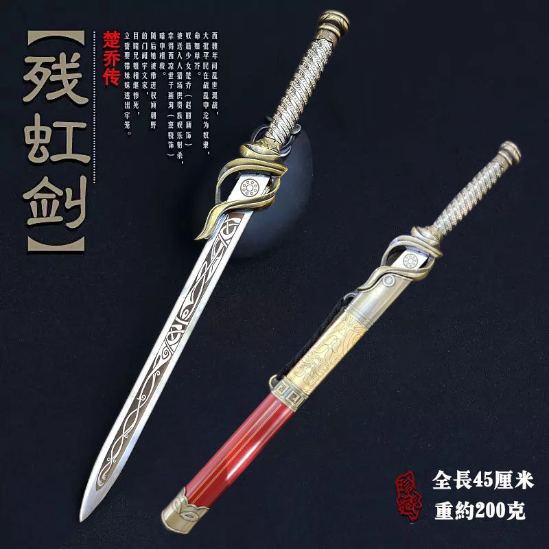 小剑楚乔传残虹剑摆件拍摄古装搭配防身小剑吟龙短剑刀剑未开刃