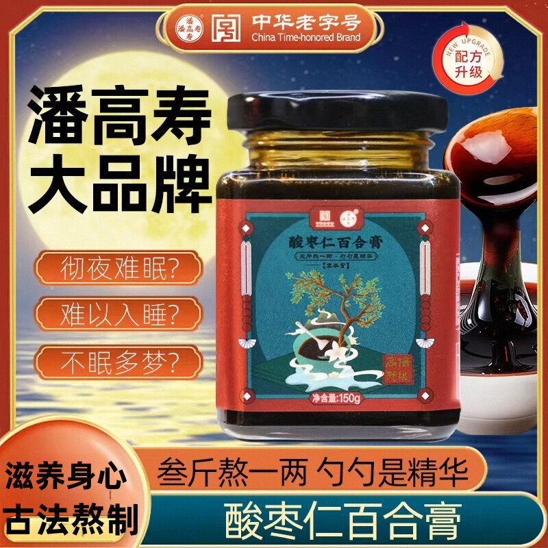 潘高寿酸枣仁百合膏古法熬制无添加大枣决明子栀子桑椹杜仲雄花茶