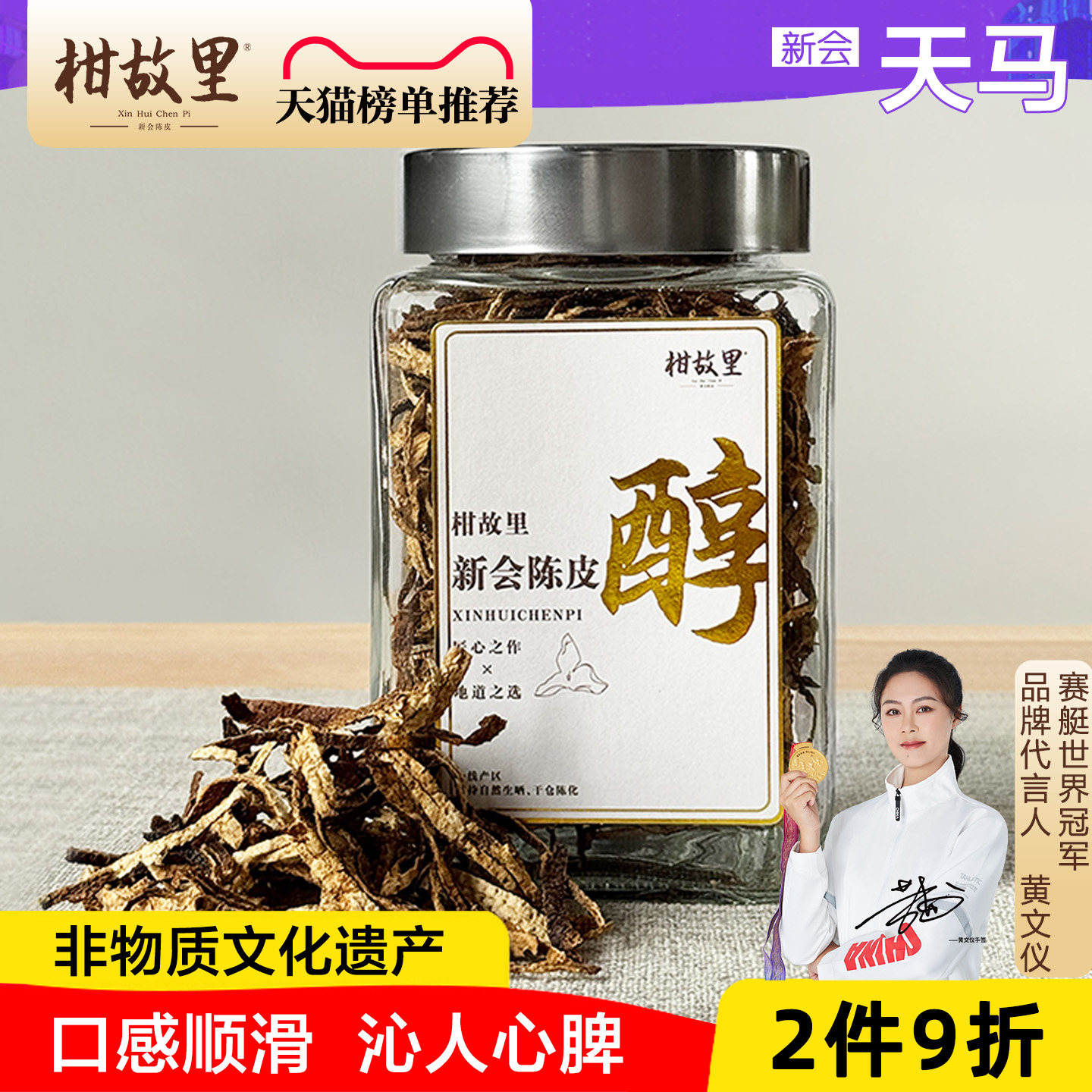 新会陈皮丝-非物质文化遗产图片