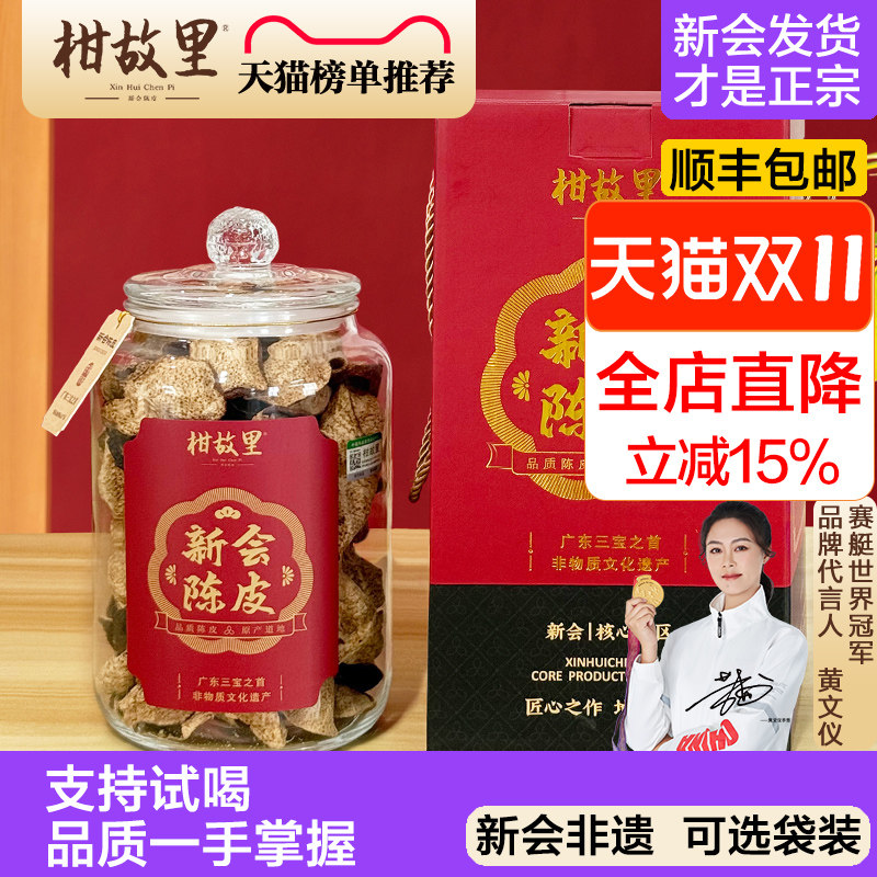 正宗新会陈皮旗舰店广东江门特产老陈皮干5年陈皮茶十年10年泡水