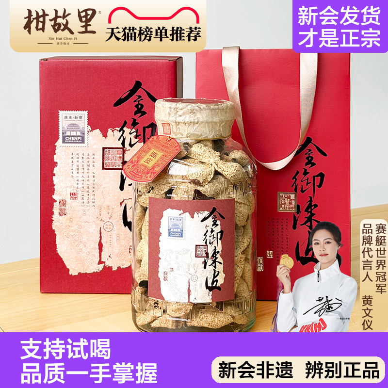 【500克金御陈皮】礼盒新会陈皮