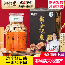 正宗新会陈皮官方旗舰店15年20年广东老陈皮干泡水十年10年陈皮茶