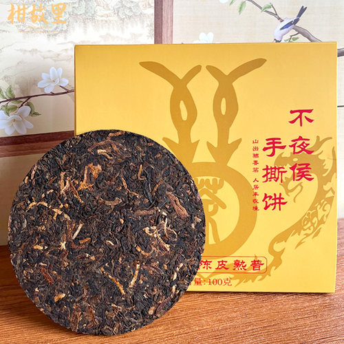 大雪山陈皮普洱熟茶100克礼盒装