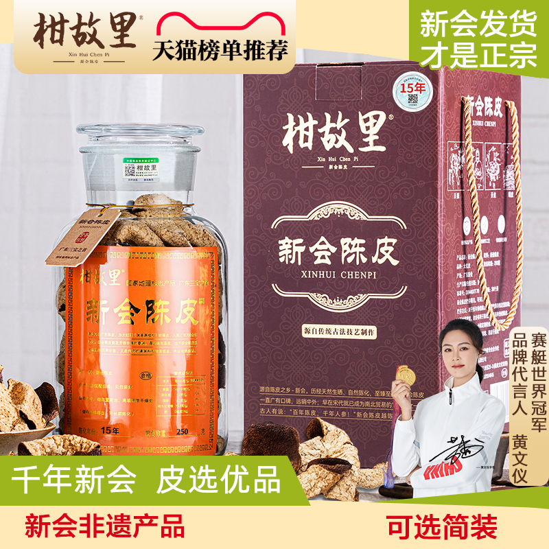 正宗新会陈皮旗舰店-新会直发
