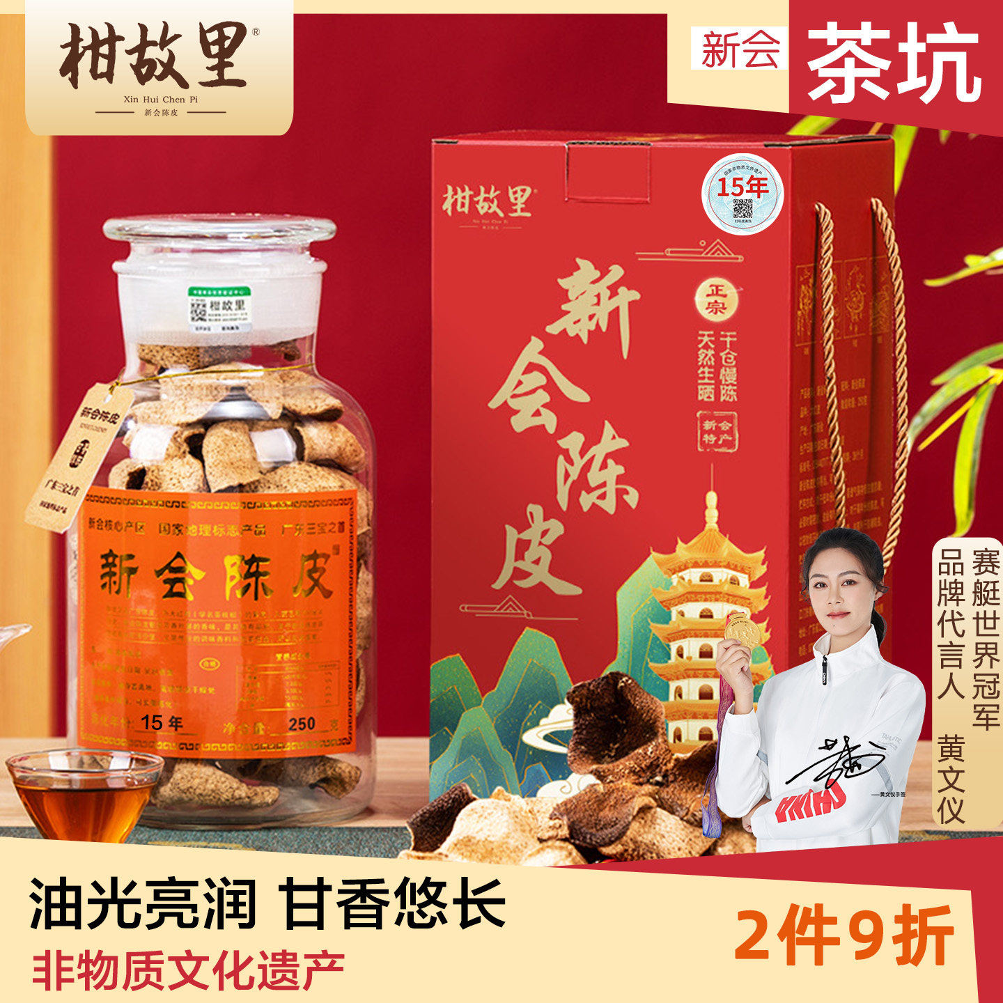 茶坑 正宗干仓新会陈皮广东泡茶10年15年5年老陈皮干泡水茶枝柑