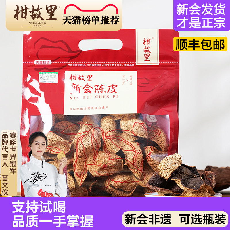 正宗新会陈皮旗舰店特产老陈皮干泡茶泡水5年十年10年礼盒装官方