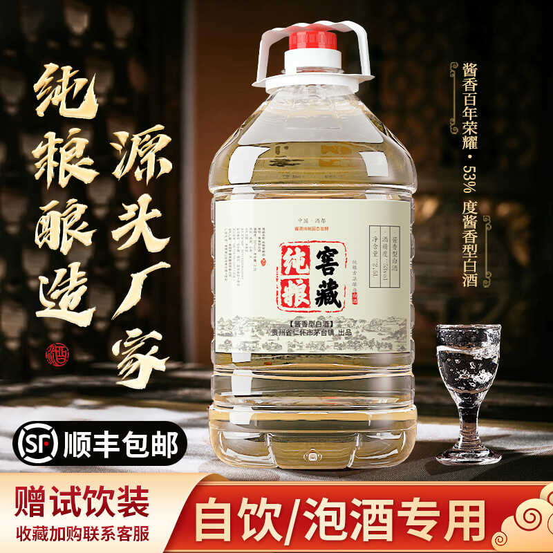 贵州酱香型白酒53度酒水高度纯粮食高粱原浆大曲坤沙老酒五斤桶装