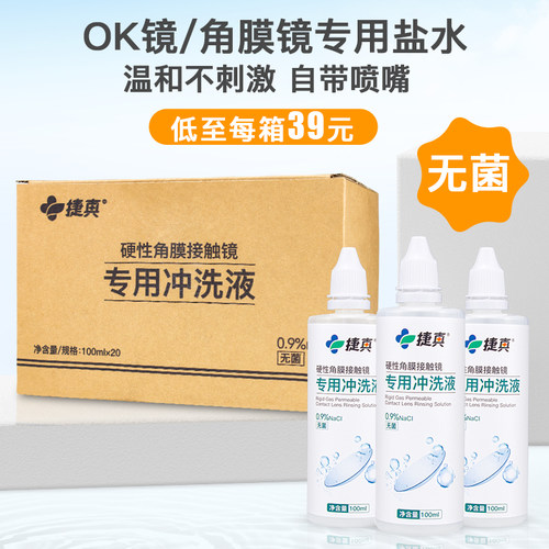 OK镜片冲洗盐水无菌清洗液