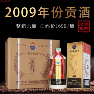 包邮 贵州贡酒60周年2009年53度酱香型白酒500ml整箱6瓶装 茅香老酒