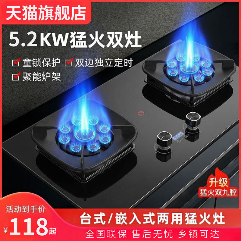 家用嵌入式双灶猛火燃气灶定时