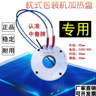 机铝盘220V450W50V加热盘 包装 机加热盘枕式