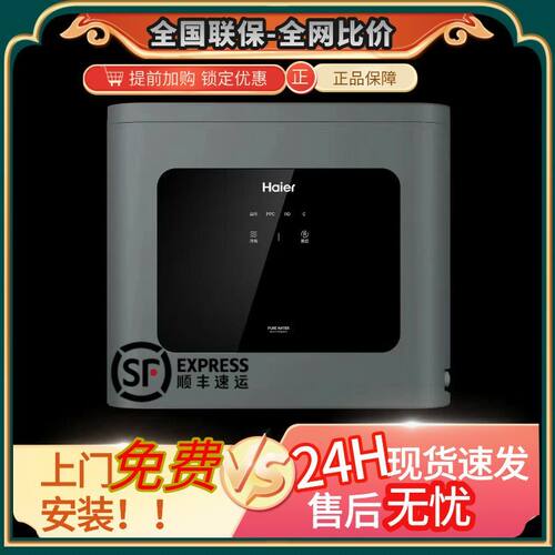 海尔RO反渗透纯水机家用直饮
