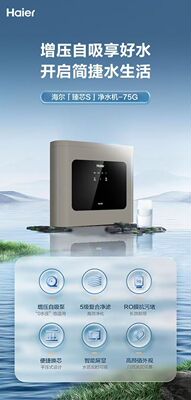 海尔家用净水器RO反渗透厨下式自来水过滤器一体机HRO75SAC1