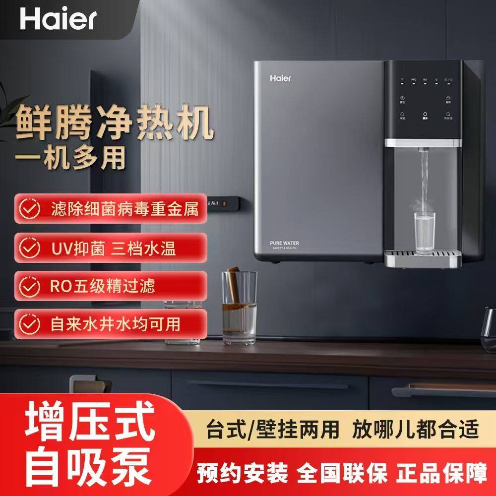 适配海尔净水器HYRW28D-3robu1加热直饮一体机壁挂式RO反渗透滤芯