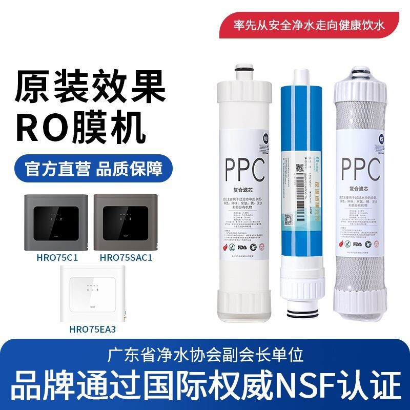 适配海尔净水器滤芯HRO75C1图片